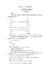 高中数学人教A版 (2019)必修 第一册2.1 等式性质与不等式性质第1课时复习练习题