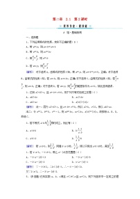 高中数学人教A版 (2019)必修 第一册2.1 等式性质与不等式性质第2课时当堂检测题