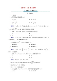高中数学人教A版 (2019)必修 第一册2.2 基本不等式第1课时课后复习题