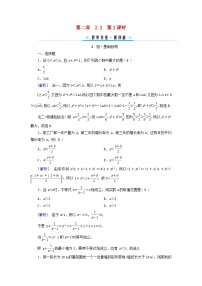 高中数学人教A版 (2019)必修 第一册2.2 基本不等式第2课时课后练习题