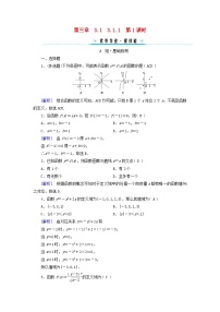 高中数学人教A版 (2019)必修 第一册第三章 函数的概念与性质3.1 函数的概念及其表示第1课时达标测试