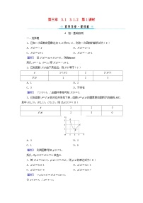 高中3.1 函数的概念及其表示第1课时同步测试题