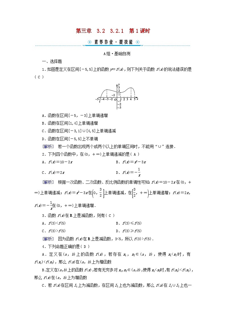 新教材适用2023_2024学年高中数学第3章函数的概念与性质3.2函数的基本性质3.2.1单调性与最大小值第1课时函数的单调性素养作业新人教A版必修第一册第1页