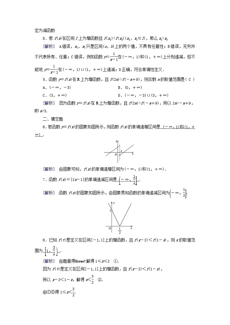 新教材适用2023_2024学年高中数学第3章函数的概念与性质3.2函数的基本性质3.2.1单调性与最大小值第1课时函数的单调性素养作业新人教A版必修第一册第2页
