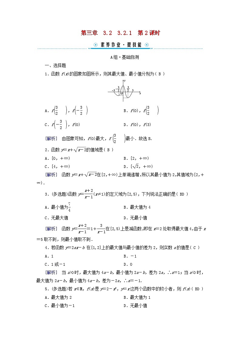 新教材适用2023_2024学年高中数学第3章函数的概念与性质3.2函数的基本性质3.2.1单调性与最大小值第2课时函数的最大小值素养作业新人教A版必修第一册第1页