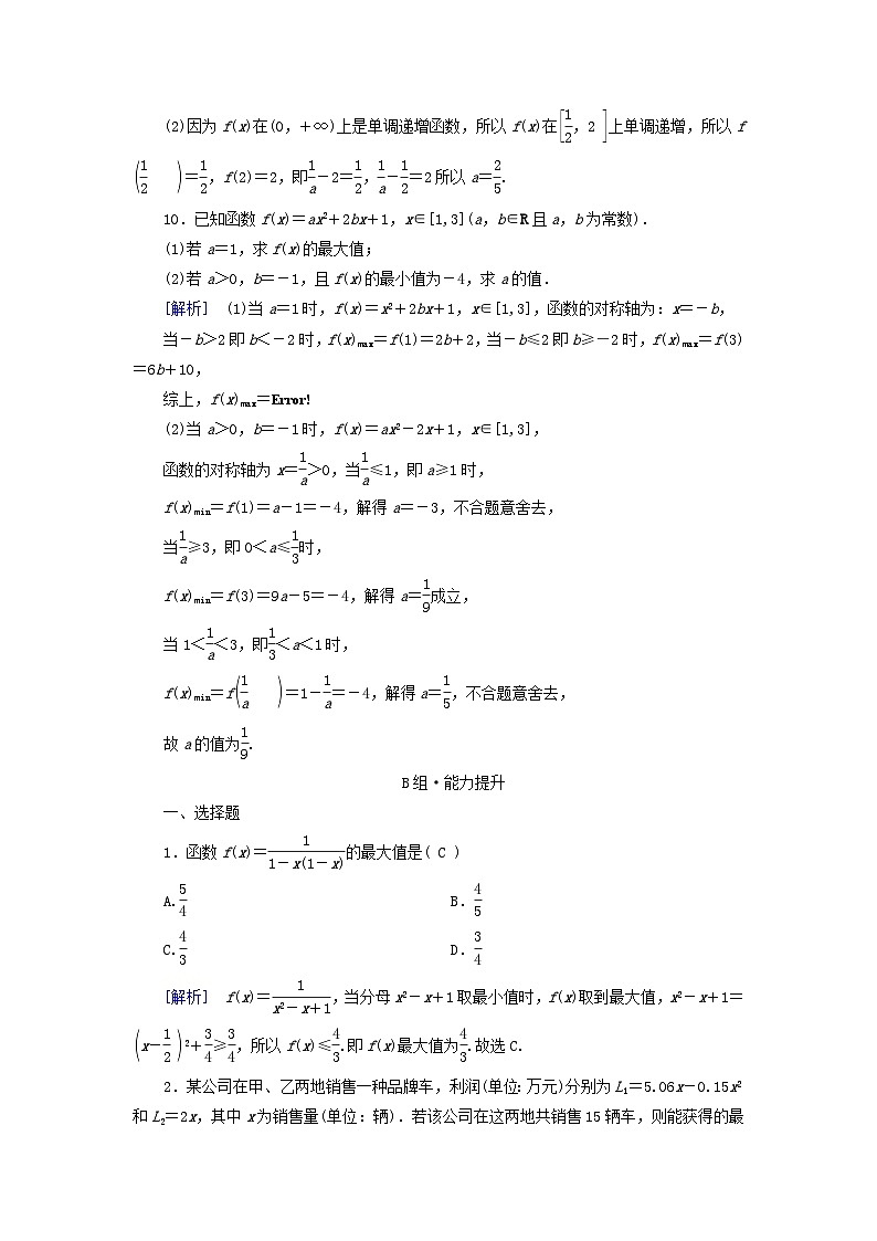 新教材适用2023_2024学年高中数学第3章函数的概念与性质3.2函数的基本性质3.2.1单调性与最大小值第2课时函数的最大小值素养作业新人教A版必修第一册第3页