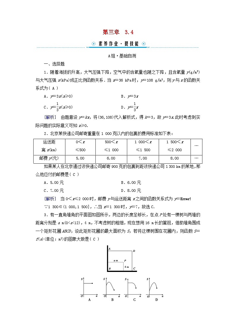 新教材适用2023_2024学年高中数学第3章函数的概念与性质3.4函数的应用一素养作业新人教A版必修第一册01