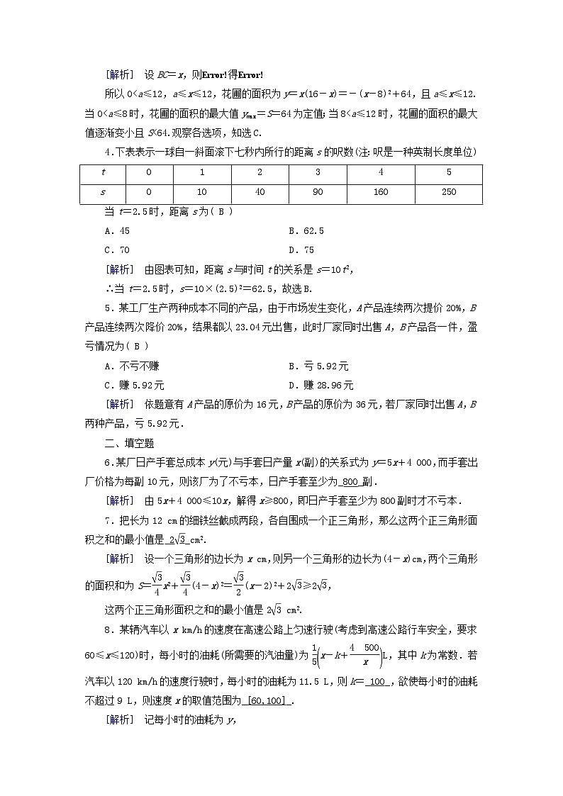 新教材适用2023_2024学年高中数学第3章函数的概念与性质3.4函数的应用一素养作业新人教A版必修第一册02
