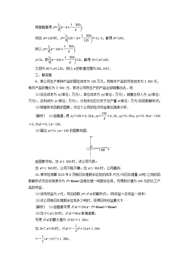 新教材适用2023_2024学年高中数学第3章函数的概念与性质3.4函数的应用一素养作业新人教A版必修第一册03