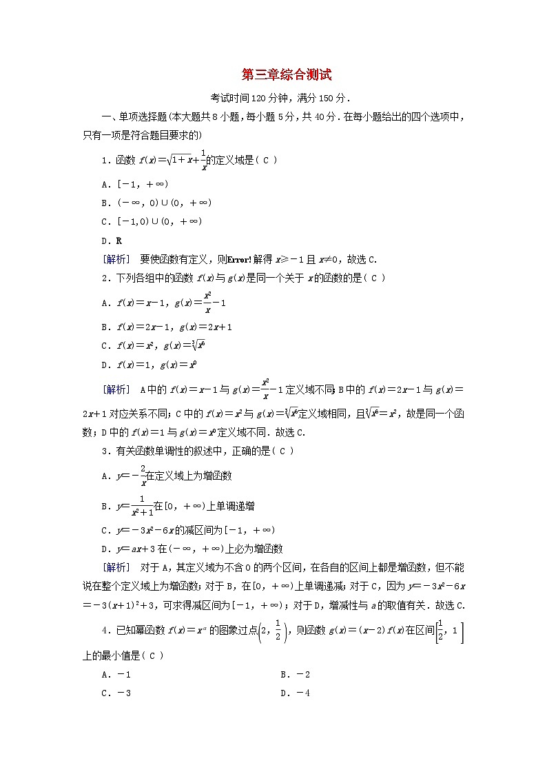 新教材适用2023_2024学年高中数学第3章函数的概念与性质综合测试新人教A版必修第一册第1页
