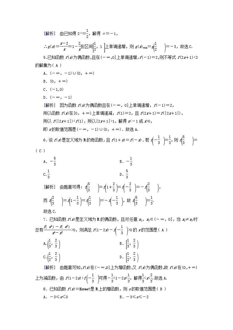 新教材适用2023_2024学年高中数学第3章函数的概念与性质综合测试新人教A版必修第一册第2页
