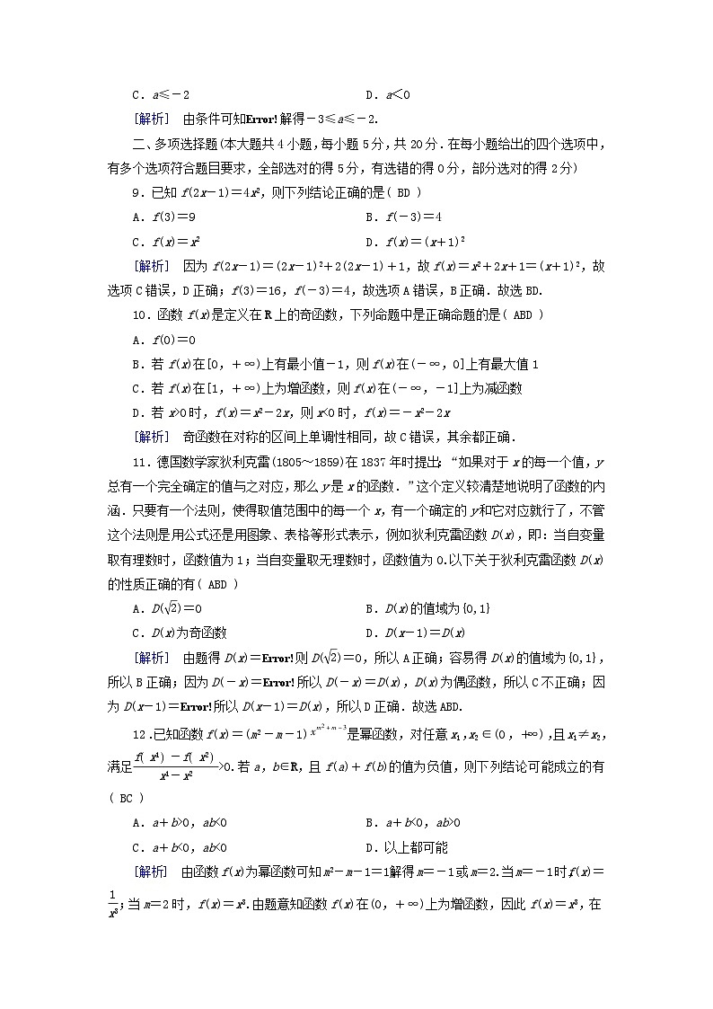 新教材适用2023_2024学年高中数学第3章函数的概念与性质综合测试新人教A版必修第一册第3页