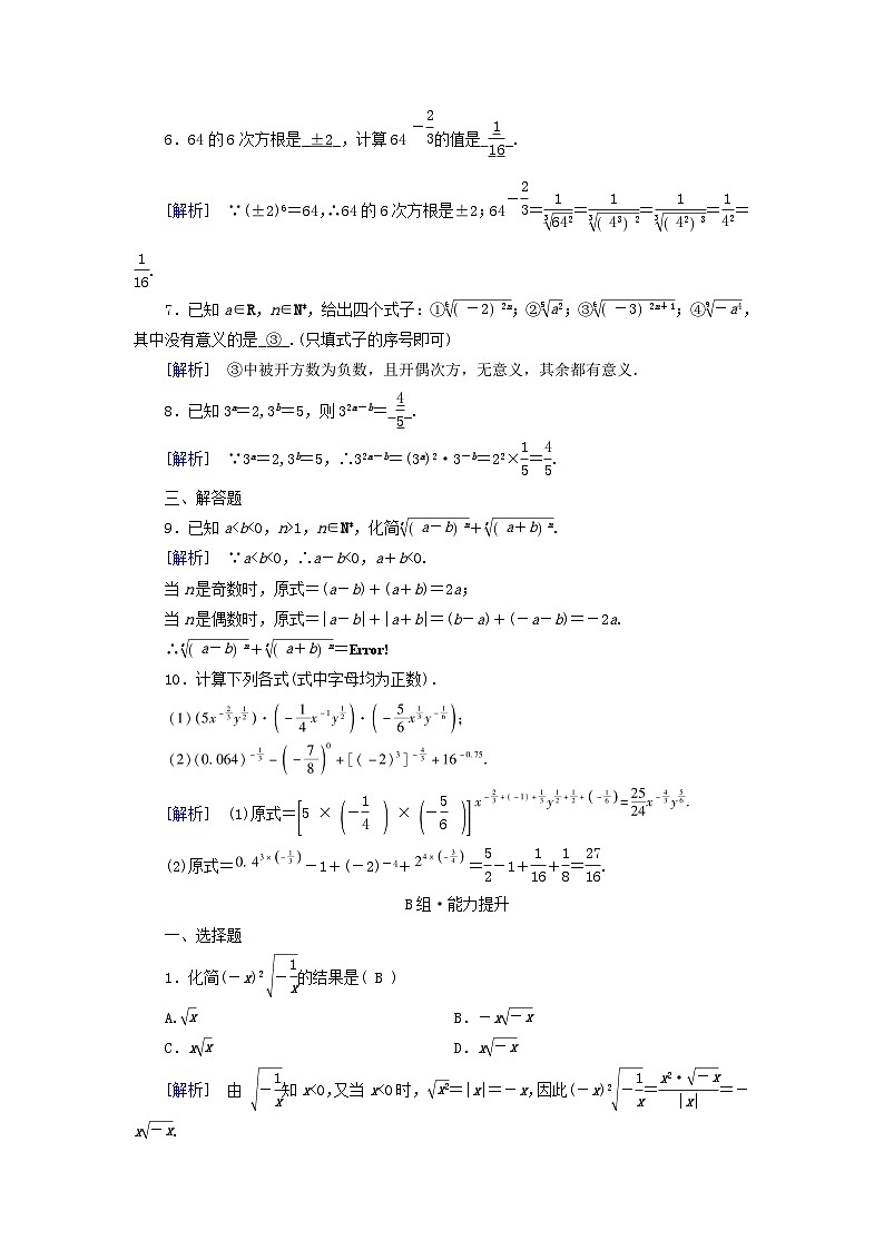 新教材适用2023_2024学年高中数学第4章指数函数与对数函数4.1指数4.1.1n次方根与分数指数幂素养作业新人教A版必修第一册第2页