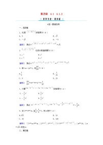 高中数学人教A版 (2019)必修 第一册4.1 指数课时训练