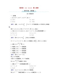 人教A版 (2019)必修 第一册4.2 指数函数第2课时课时作业