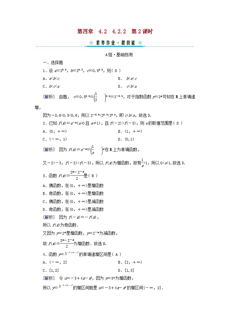 新教材适用2023_2024学年高中数学第4章指数函数与对数函数4.2指数函数4.2.2指数函数的图象和性质第2课时指数函数的图象和性质二素养作业新人教A版必修第一册01
