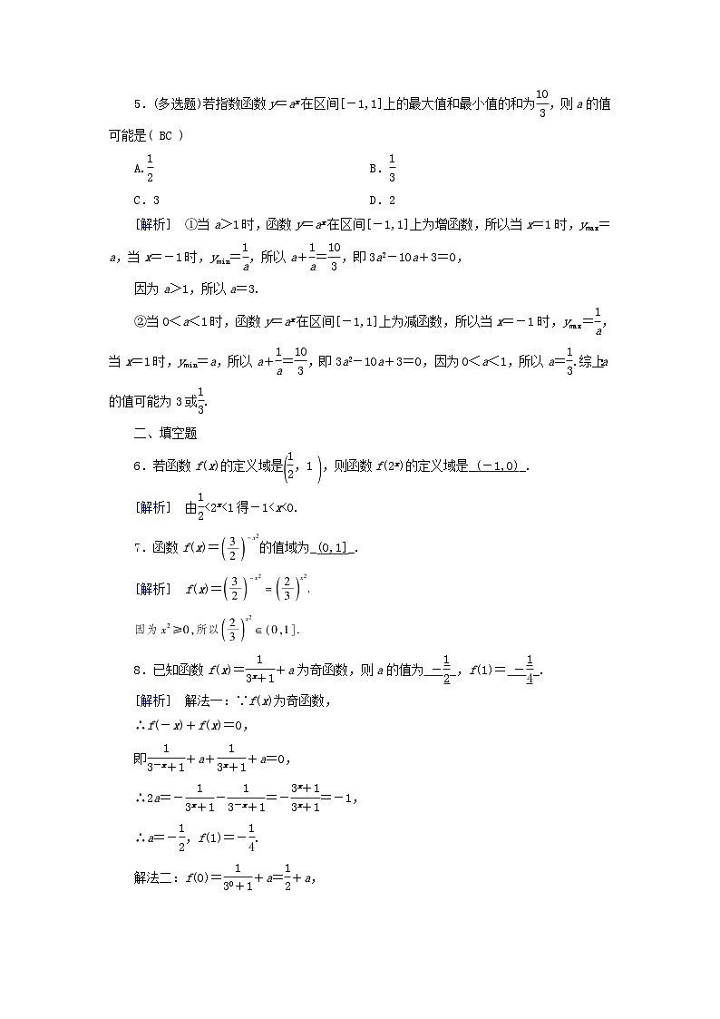 新教材适用2023_2024学年高中数学第4章指数函数与对数函数4.2指数函数4.2.2指数函数的图象和性质第2课时指数函数的图象和性质二素养作业新人教A版必修第一册02