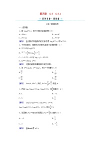 数学必修 第一册第四章 指数函数与对数函数4.3 对数练习