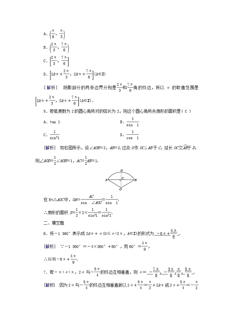 新教材适用2023_2024学年高中数学第5章三角函数5.1任意角和蝗制5.1.2蝗制素养作业新人教A版必修第一册02
