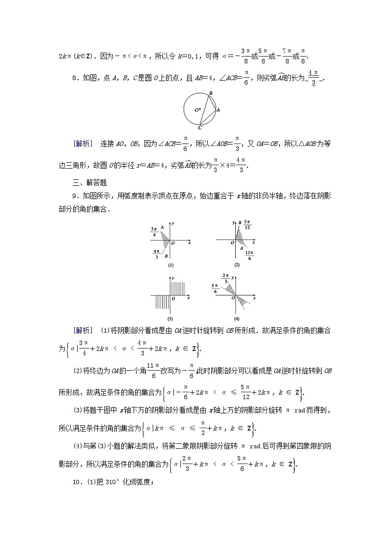 新教材适用2023_2024学年高中数学第5章三角函数5.1任意角和蝗制5.1.2蝗制素养作业新人教A版必修第一册03