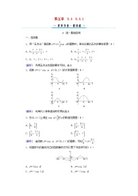 人教A版 (2019)必修 第一册5.4 三角函数的图象与性质习题