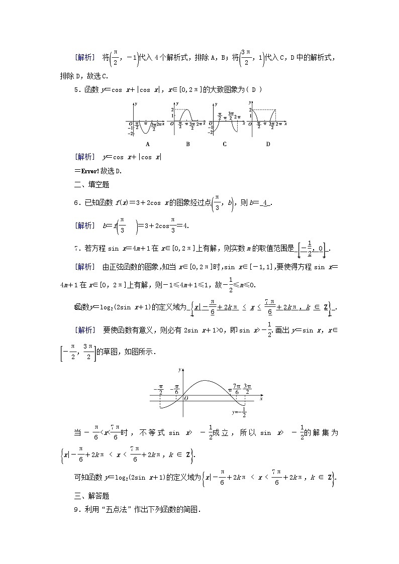 新教材适用2023_2024学年高中数学第5章三角函数5.4三角函数的图象与性质5.4.1正弦函数余弦函数的图象素养作业新人教A版必修第一册02