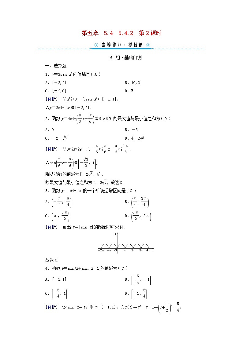 新教材适用2023_2024学年高中数学第5章三角函数5.4三角函数的图象与性质5.4.2正弦函数余弦函数的性质第2课时单调性与最值素养作业新人教A版必修第一册第1页