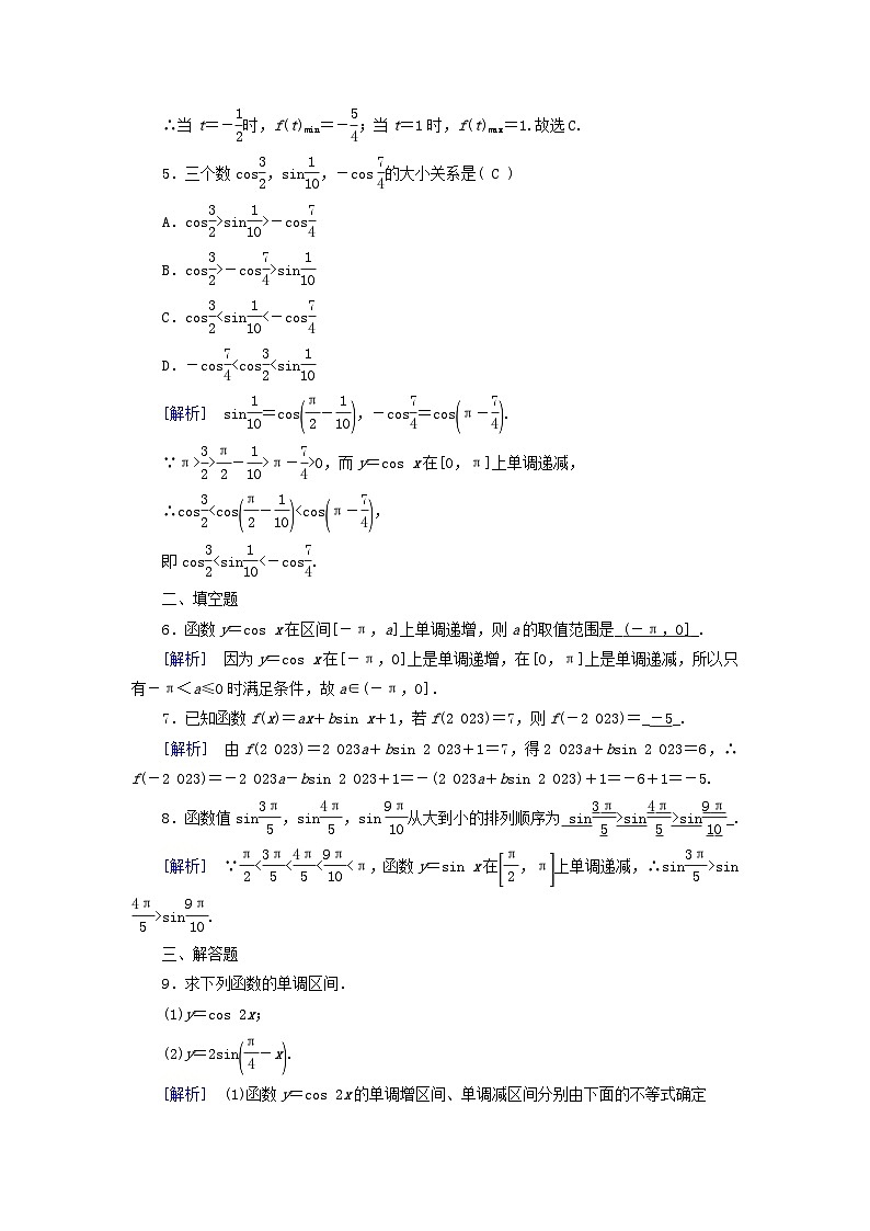 新教材适用2023_2024学年高中数学第5章三角函数5.4三角函数的图象与性质5.4.2正弦函数余弦函数的性质第2课时单调性与最值素养作业新人教A版必修第一册第2页