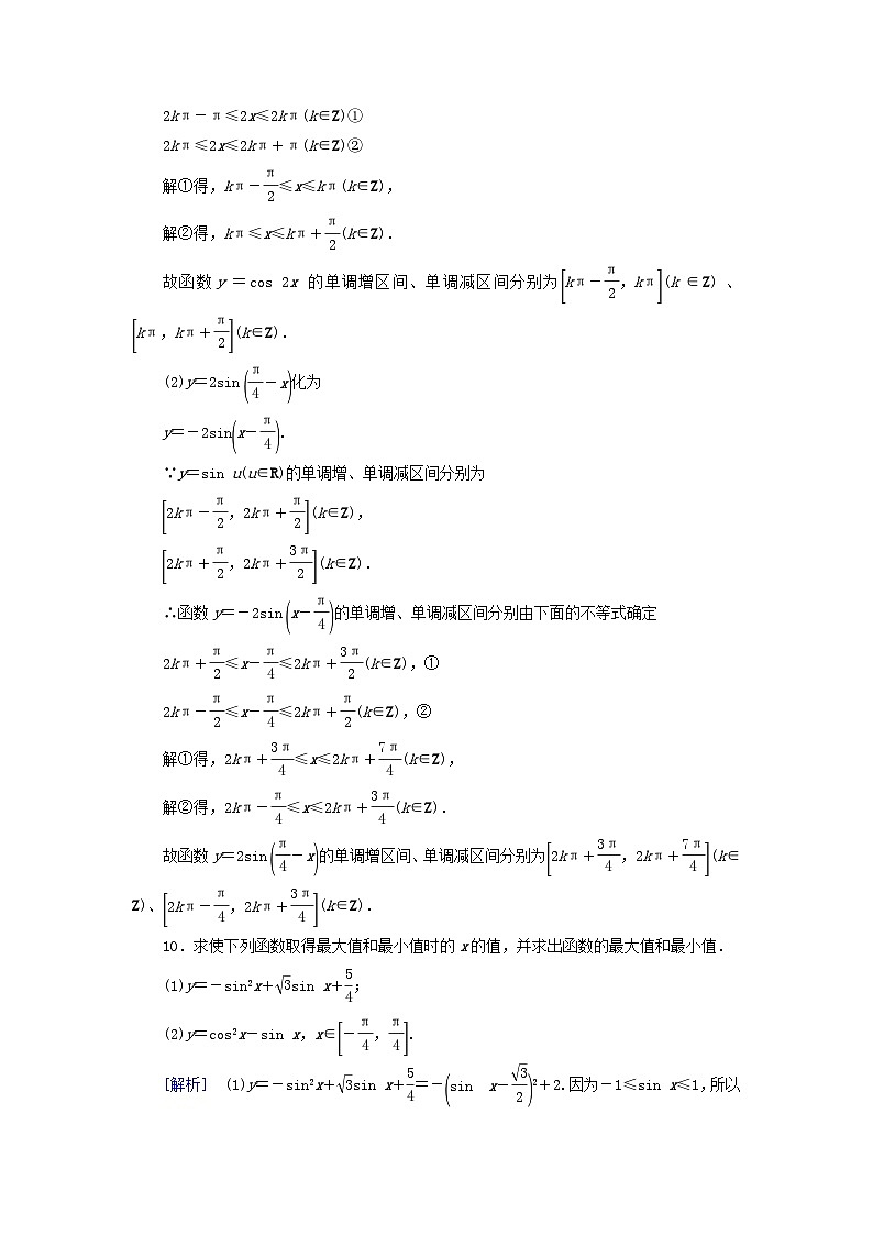新教材适用2023_2024学年高中数学第5章三角函数5.4三角函数的图象与性质5.4.2正弦函数余弦函数的性质第2课时单调性与最值素养作业新人教A版必修第一册第3页