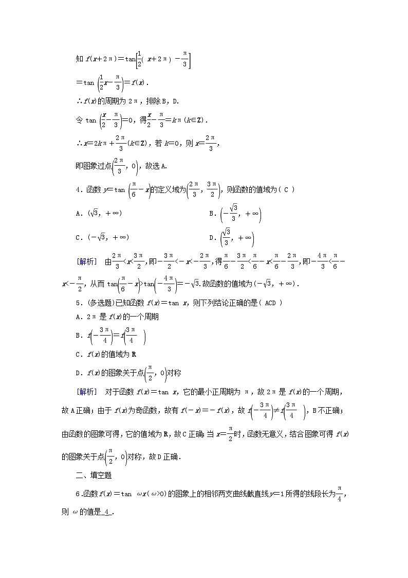 新教材适用2023_2024学年高中数学第5章三角函数5.4三角函数的图象与性质5.4.3正切函数的性质与图象素养作业新人教A版必修第一册02