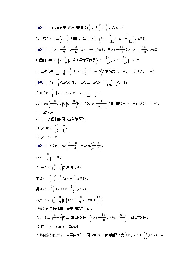 新教材适用2023_2024学年高中数学第5章三角函数5.4三角函数的图象与性质5.4.3正切函数的性质与图象素养作业新人教A版必修第一册03