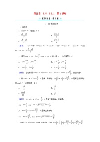 高中数学人教A版 (2019)必修 第一册5.5 三角恒等变换第1课时习题