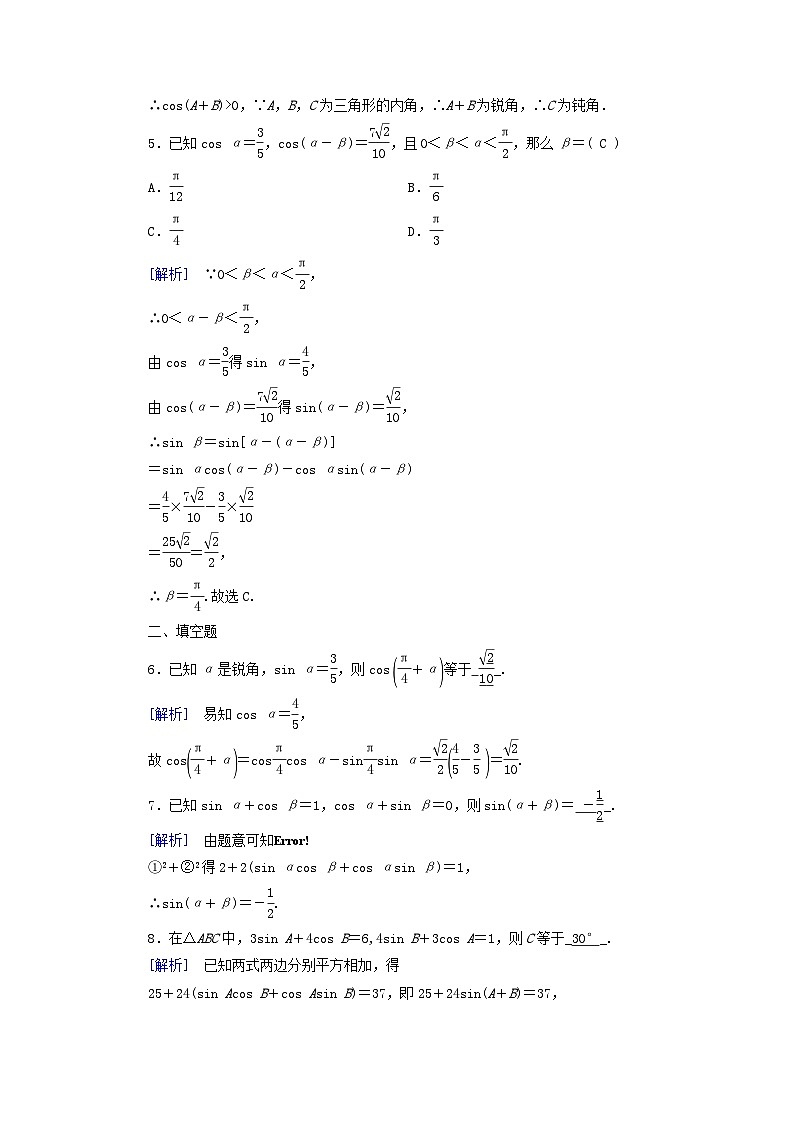 新教材适用2023_2024学年高中数学第5章三角函数5.5三角恒等变换5.5.1两角和与差的正弦余弦和正切公式第2课时两角和与差的正弦余弦公式素养作业新人教A版必修第一册02
