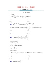 高中数学人教A版 (2019)必修 第一册5.5 三角恒等变换第3课时课时作业