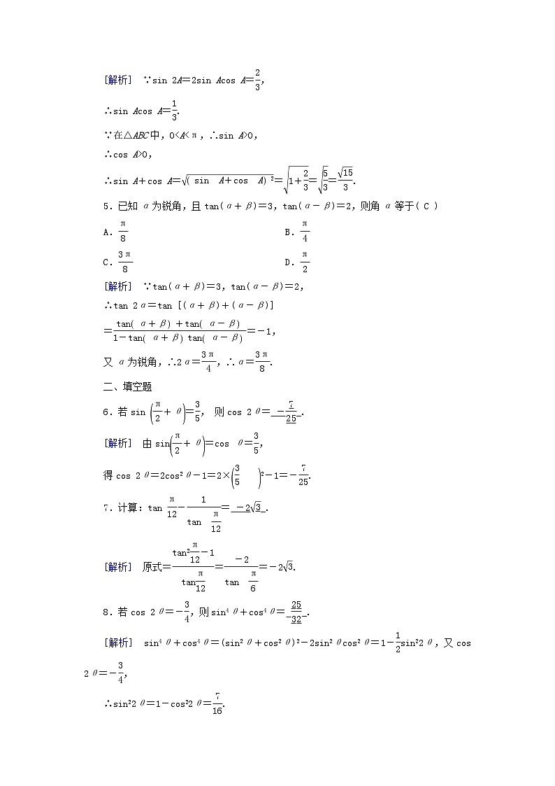 新教材适用2023_2024学年高中数学第5章三角函数5.5三角恒等变换5.5.1两角和与差的正弦余弦和正切公式第4课时二倍角的正弦余弦正切公式素养作业新人教A版必修第一册02