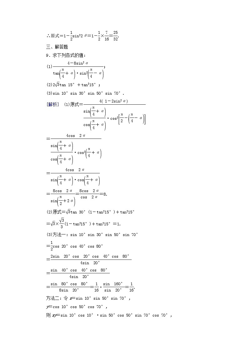 新教材适用2023_2024学年高中数学第5章三角函数5.5三角恒等变换5.5.1两角和与差的正弦余弦和正切公式第4课时二倍角的正弦余弦正切公式素养作业新人教A版必修第一册03