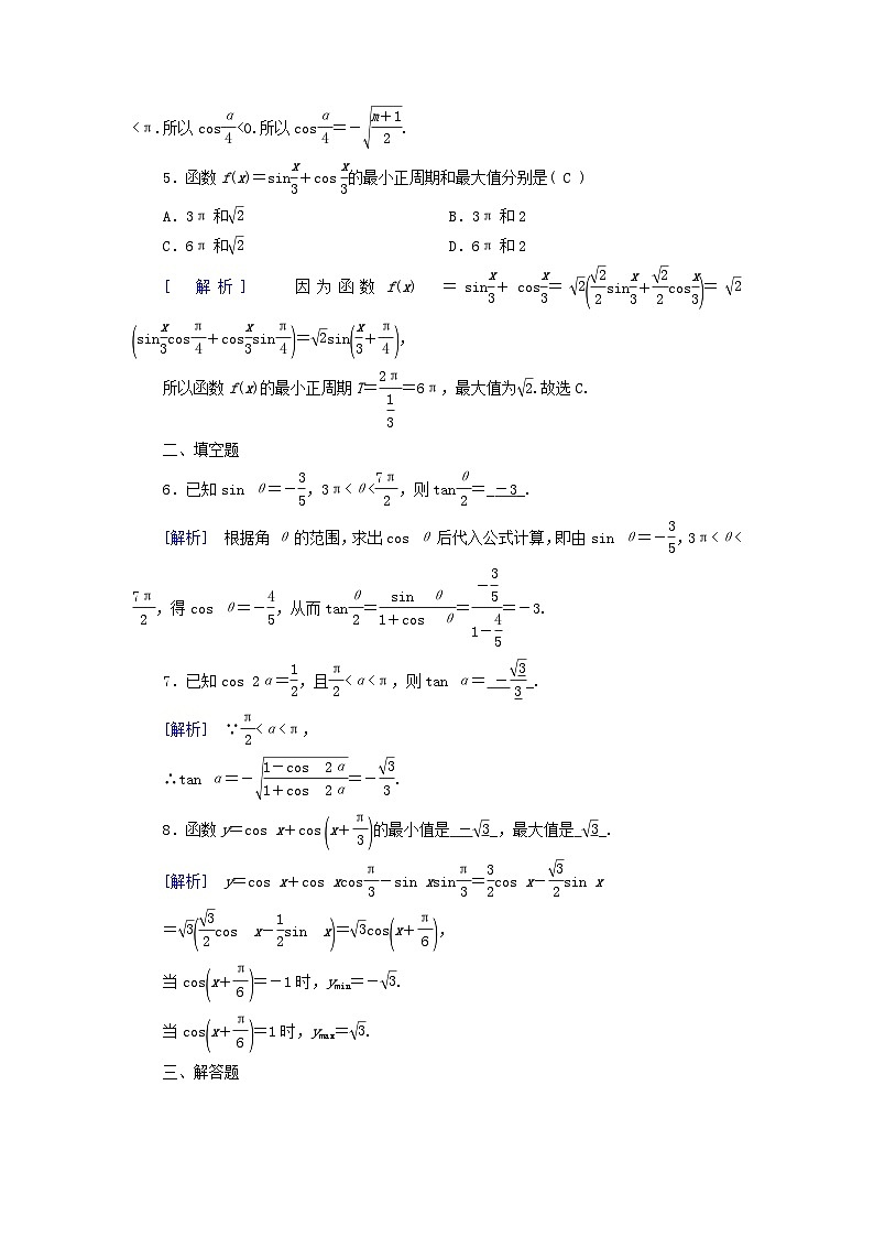 新教材适用2023_2024学年高中数学第5章三角函数5.5三角恒等变换5.5.2简单的三角恒等变换素养作业新人教A版必修第一册第2页