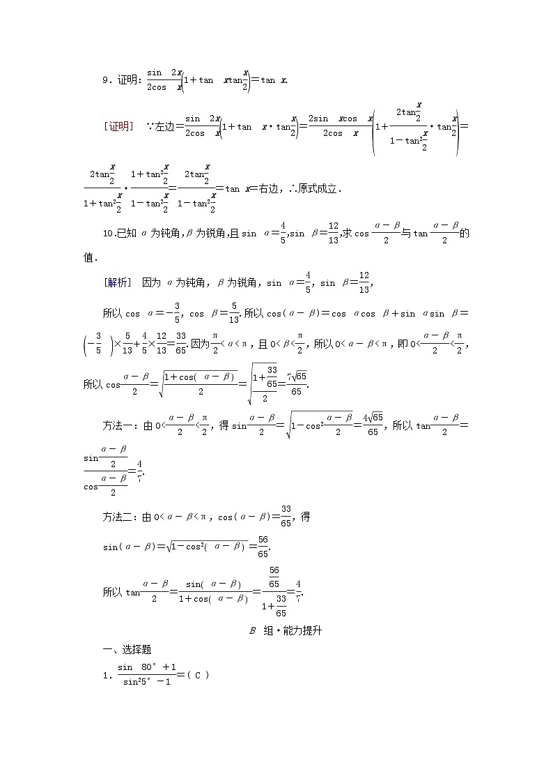 新教材适用2023_2024学年高中数学第5章三角函数5.5三角恒等变换5.5.2简单的三角恒等变换素养作业新人教A版必修第一册第3页