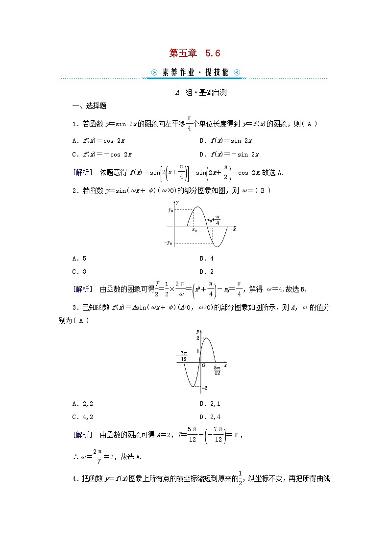 新教材适用2023_2024学年高中数学第5章三角函数5.6函数y＝Asinωx＋φ素养作业新人教A版必修第一册第1页