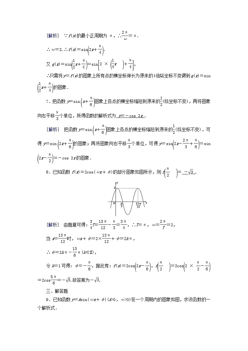 新教材适用2023_2024学年高中数学第5章三角函数5.6函数y＝Asinωx＋φ素养作业新人教A版必修第一册第3页