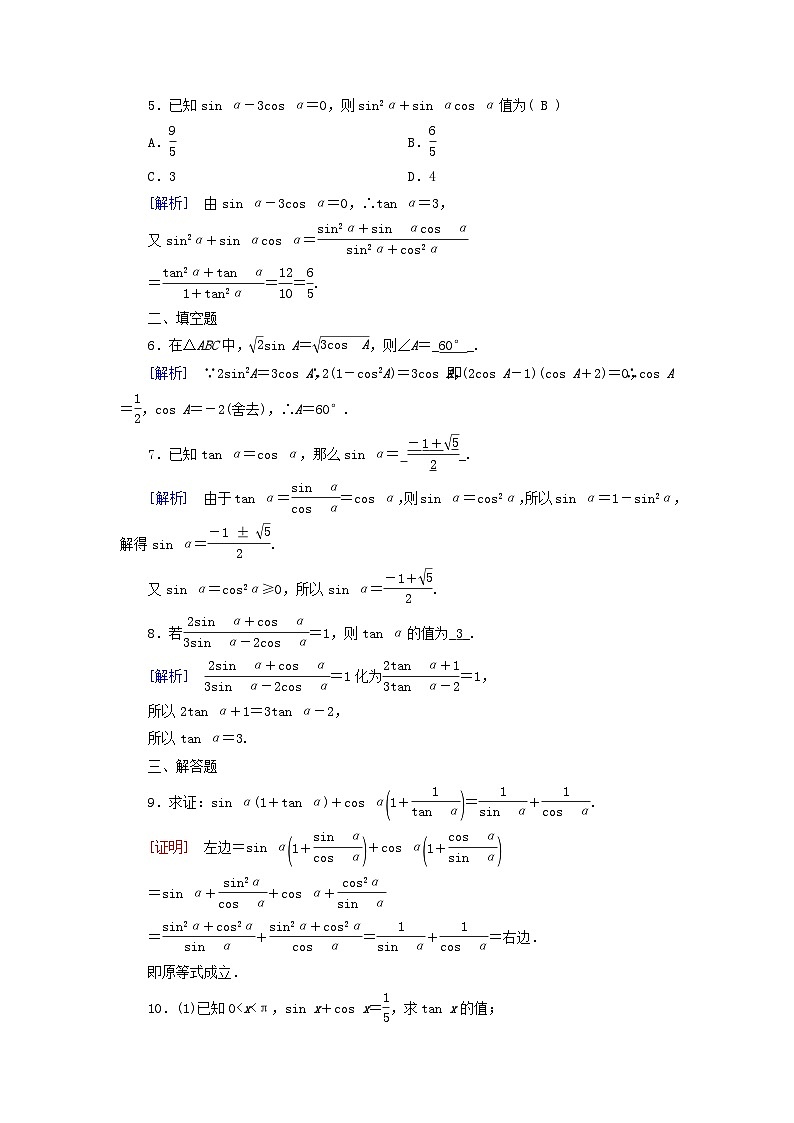 新教材适用2023_2024学年高中数学第5章三角函数5.25.2.2同角三角函数的基本关系素养作业新人教A版必修第一册第2页