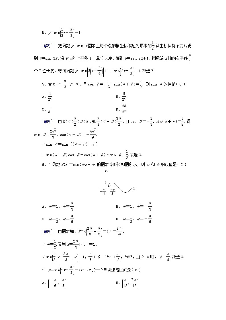 新教材适用2023_2024学年高中数学第5章三角函数综合测试新人教A版必修第一册第2页