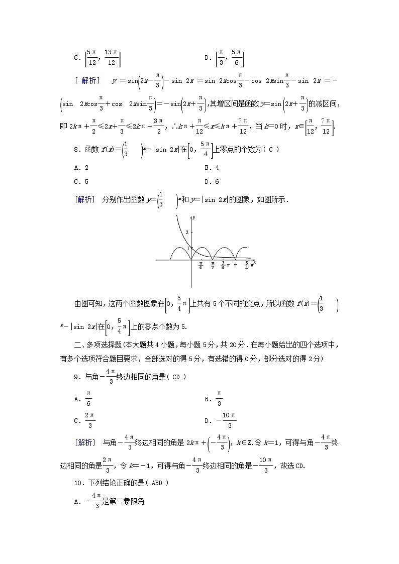 新教材适用2023_2024学年高中数学第5章三角函数综合测试新人教A版必修第一册第3页