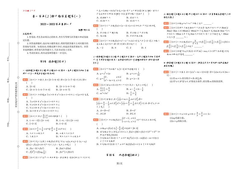 2022-2023陕西高一上册期中考试数学真题6套03