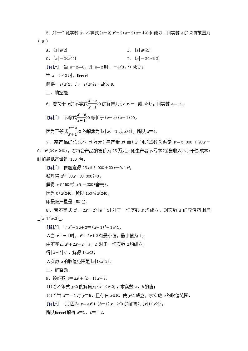 新教材适用2023_2024学年高中数学第2章一元二次函数方程和不等式2.3二次函数与一元二次方程不等式第2课时二次函数与一元二次方程不等式的应用素养作业新人教A版必修第一册02