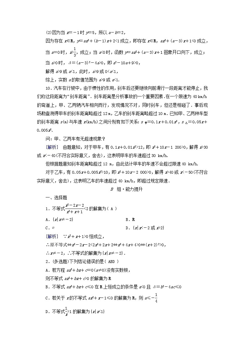 新教材适用2023_2024学年高中数学第2章一元二次函数方程和不等式2.3二次函数与一元二次方程不等式第2课时二次函数与一元二次方程不等式的应用素养作业新人教A版必修第一册03