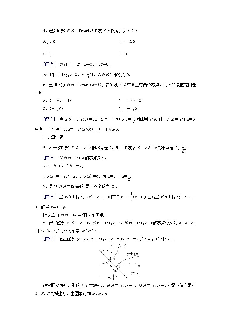 新教材适用2023_2024学年高中数学第4章指数函数与对数函数4.5函数的应用二4.5.1函数的零点与方程的解素养作业新人教A版必修第一册第2页