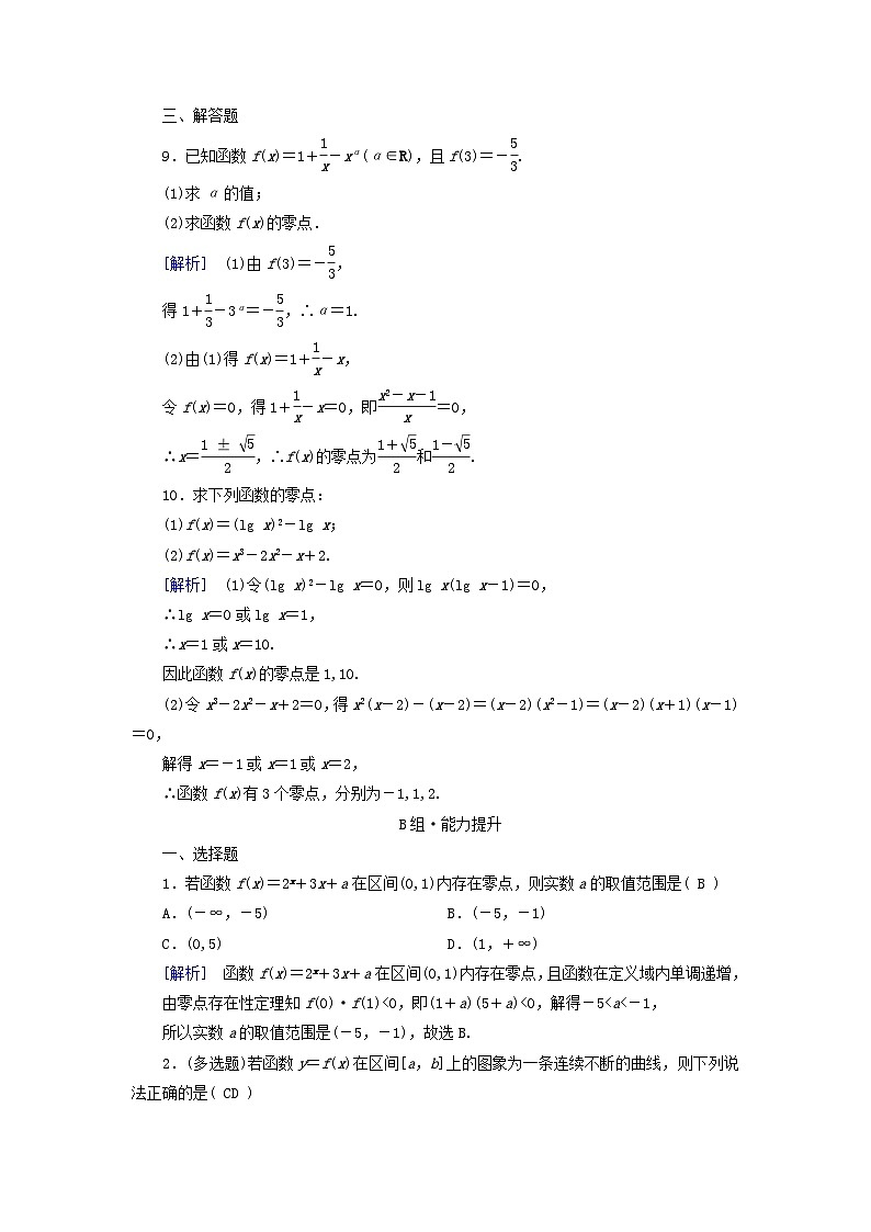 新教材适用2023_2024学年高中数学第4章指数函数与对数函数4.5函数的应用二4.5.1函数的零点与方程的解素养作业新人教A版必修第一册第3页