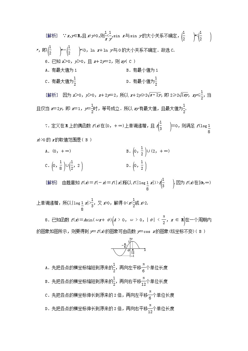 新教材适用2023_2024学年高中数学本册综合检测新人教A版必修第一册第2页