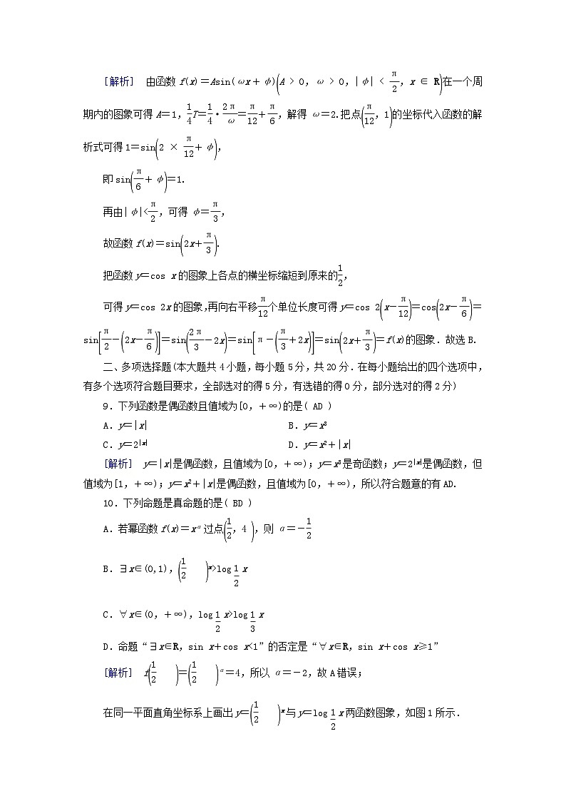 新教材适用2023_2024学年高中数学本册综合检测新人教A版必修第一册第3页